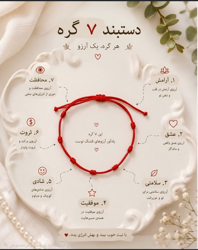 دستبند رد استرینگ 7گره با گوی نقره